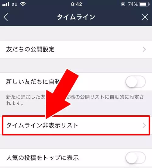 タイムラインの非表示リストを確認する|LINEで非表示リストの見方や削除方法!リストに表示されない原因も解説します
