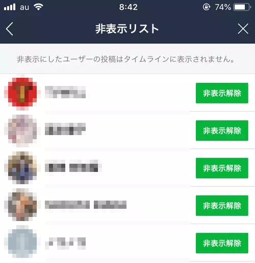 タイムラインの非表示リストを確認する|LINEで非表示リストの見方や削除方法!リストに表示されない原因も解説します