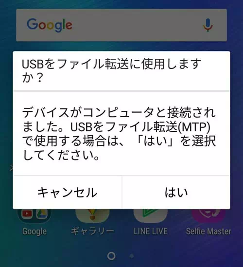 androidとPCをUSB接続して写真を保存する方法|LINEの写真や画像をパソコンに送る方法!androidやiphoneからUSBで送るのがおすすめ