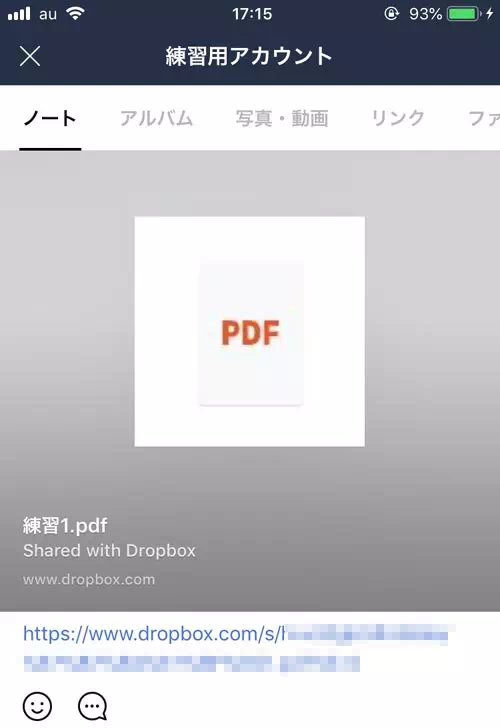 Dropboxで共有リンクを作成する方法|LINEのノートにPDFを添付したり保存する方法!裏技的なファイル共有のやり方を解説