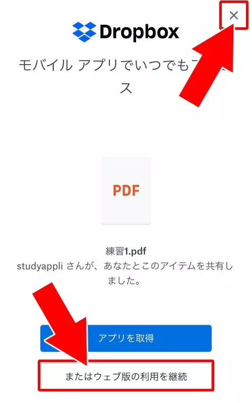 Dropboxで共有リンクを作成する方法|LINEのノートにPDFを添付したり保存する方法!裏技的なファイル共有のやり方を解説