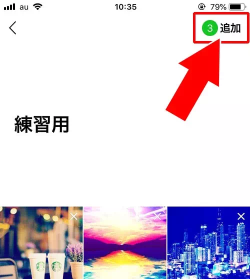 複数枚の写真保存|LINEの写真をアルバムに保存する方法!複数枚の写真をまとめて保存できます