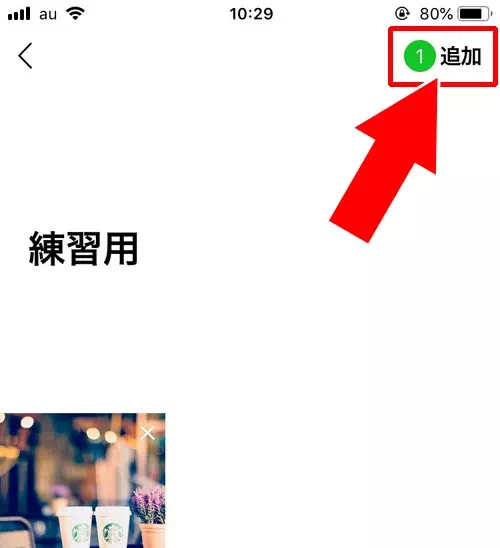 個別に写真保存|LINEの写真をアルバムに保存する方法!複数枚の写真をまとめて保存できます