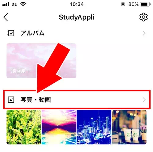 複数枚の写真保存|LINEの写真をアルバムに保存する方法!複数枚の写真をまとめて保存できます