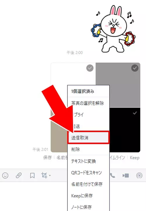 複数枚の画像を送った時の送信取消方法|PC版LINEで送信取消のやり方!送信取消できない原因も解説します