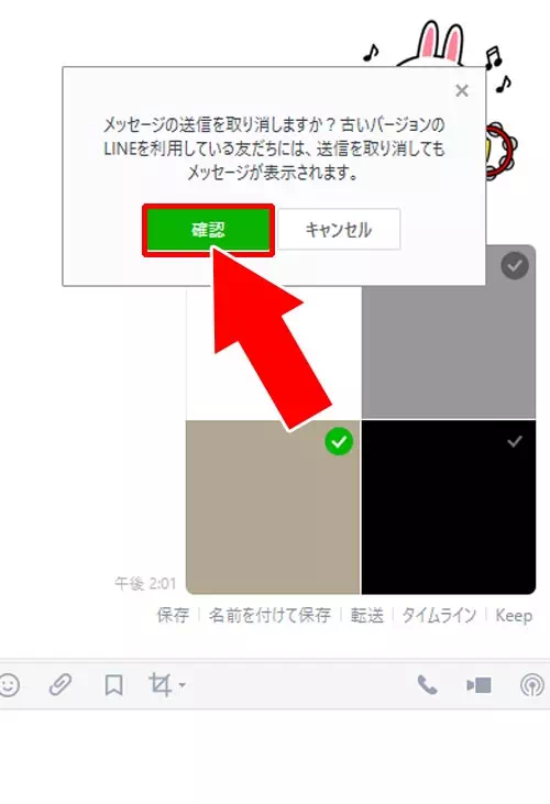 複数枚の画像を送った時の送信取消方法|PC版LINEで送信取消のやり方!送信取消できない原因も解説します