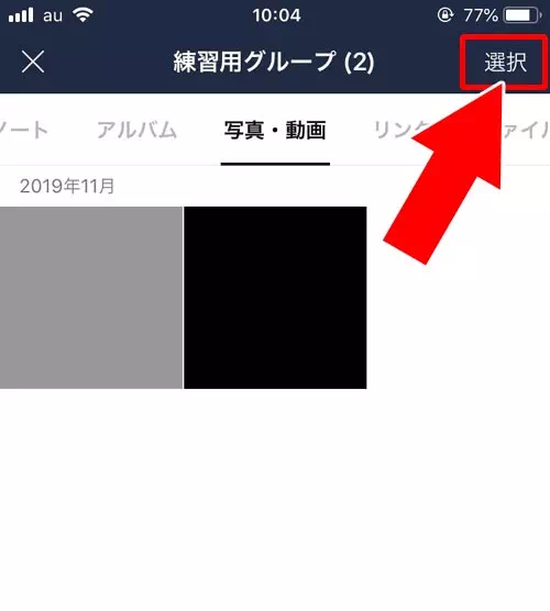 グループトークルームに投稿された写真からアルバムを作成する方法|LINEでグループアルバム作成方法!写真追加や削除方法などの使い方まとめ