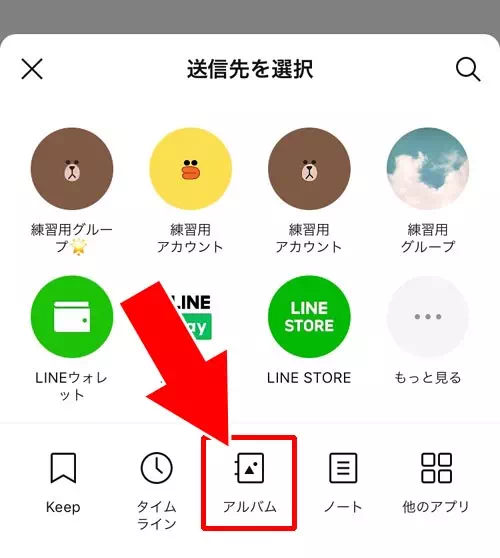 グループトークルームに投稿された写真からアルバムを作成する方法|LINEでグループアルバム作成方法!写真追加や削除方法などの使い方まとめ