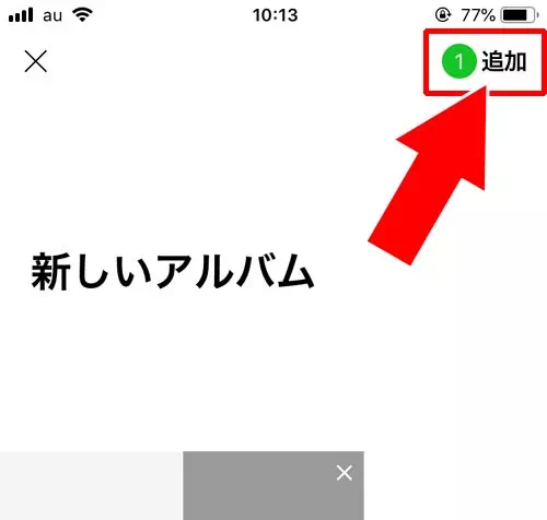 グループアルバムに後から写真を追加する方法|LINEでグループアルバム作成方法!写真追加や削除方法などの使い方まとめ