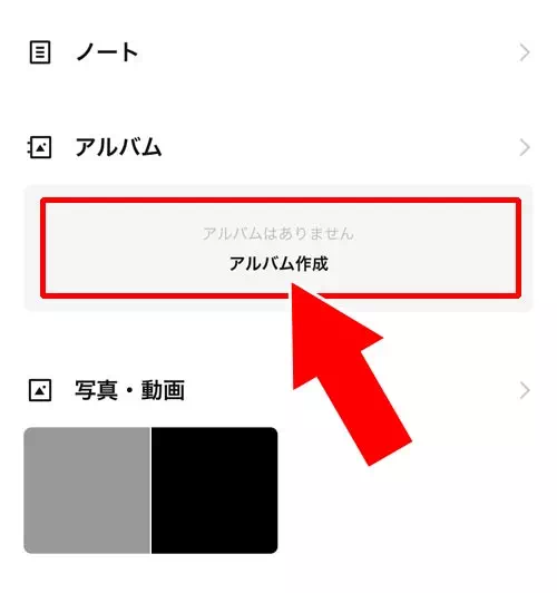 スマホ内に保存してある写真からアルバムを作成する方法|LINEでグループアルバム作成方法!写真追加や削除方法などの使い方まとめ