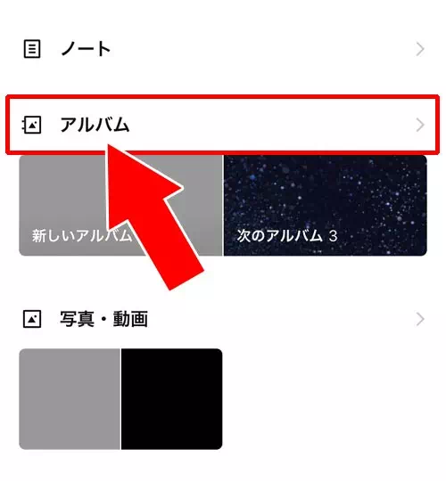 グループアルバムの写真を削除する方法|LINEでグループアルバム作成方法!写真追加や削除方法などの使い方まとめ