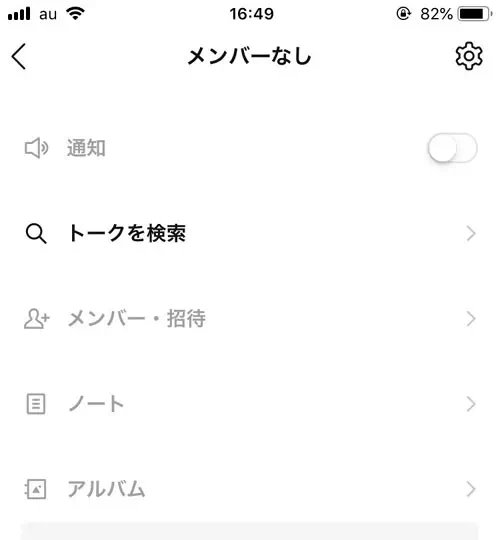 グループトークから退出させられた|LINEノートが表示されない原因!トークに表示されない場合もあります