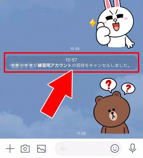 グループメンバーが招待をキャンセルした|LINEグループに招待する方法と招待できない時の原因まとめ