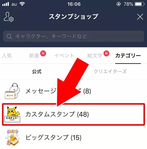 自分で自由に名前や言葉を設定できるカスタムスタンプを検索|LINEスタンプの『名前入りスタンプ』を検索する方法や作り方まとめ