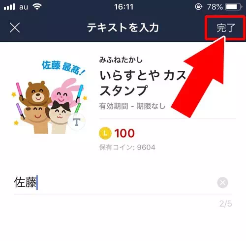LINEの名前スタンプの作り方|LINEスタンプの『名前入りスタンプ』を検索する方法や作り方まとめ