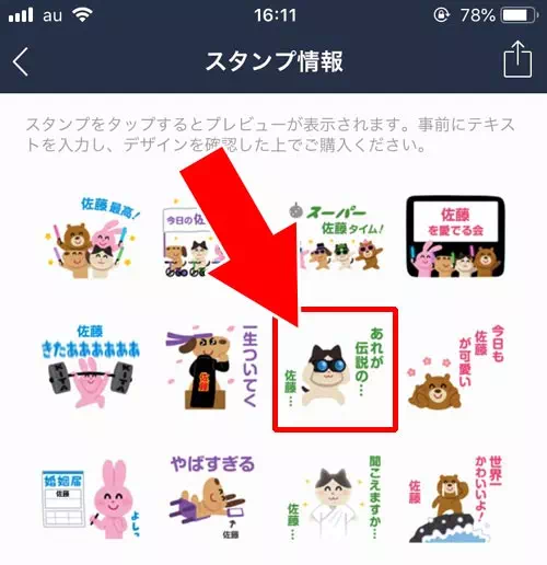 LINEの名前スタンプの作り方|LINEスタンプの『名前入りスタンプ』を検索する方法や作り方まとめ