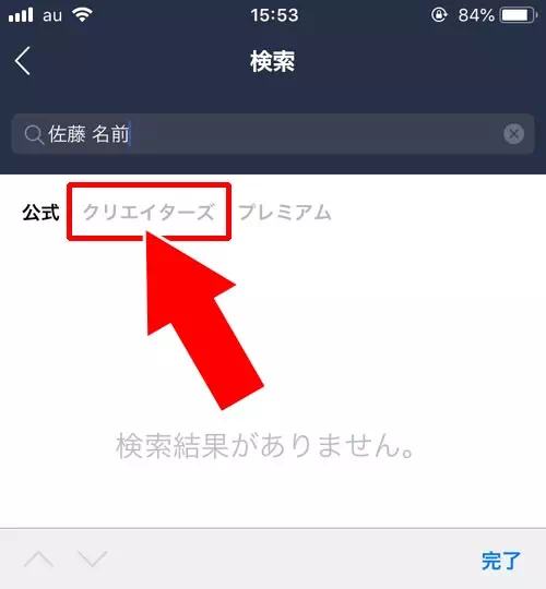 名字や名前で作られてるクリエイターズスタンプを検索|LINEスタンプの『名前入りスタンプ』を検索する方法や作り方まとめ