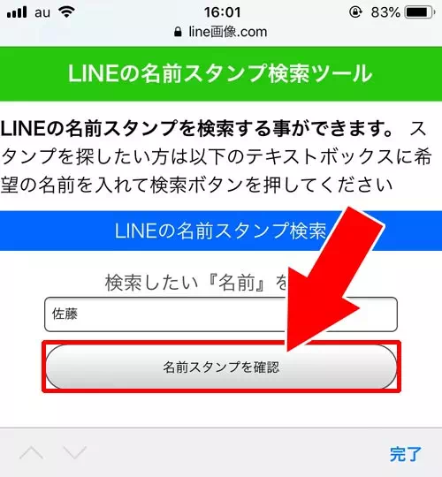 webから名前スタンプを検索したい時 - 名字や名前で作られてるクリエイターズスタンプを検索|LINEスタンプの『名前入りスタンプ』を検索する方法や作り方まとめ