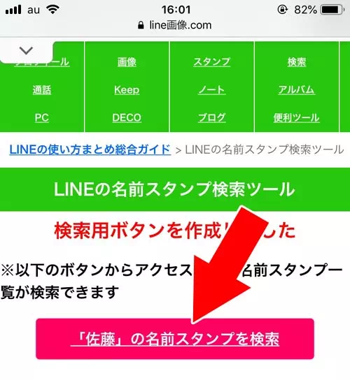 webから名前スタンプを検索したい時 - 名字や名前で作られてるクリエイターズスタンプを検索|LINEスタンプの『名前入りスタンプ』を検索する方法や作り方まとめ