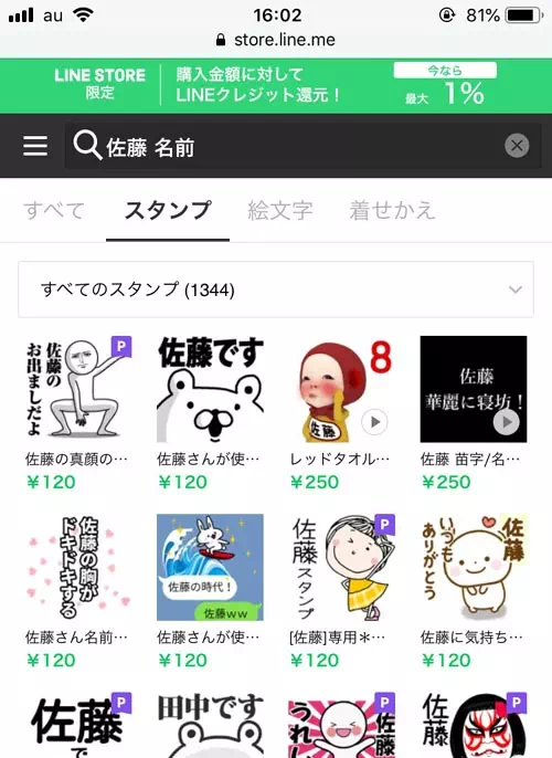 webから名前スタンプを検索したい時 - 名字や名前で作られてるクリエイターズスタンプを検索|LINEスタンプの『名前入りスタンプ』を検索する方法や作り方まとめ
