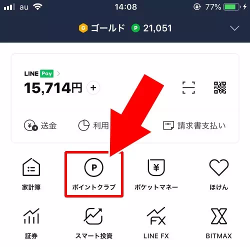 無料でLINEポイントを貯める|LINEコインの使い方!チャージ方法や貯め方などを徹底解説します