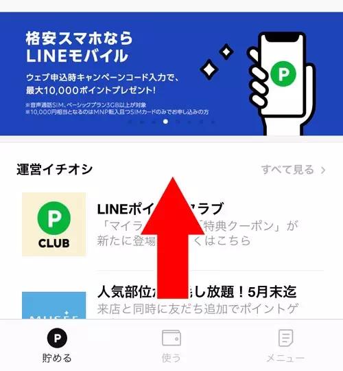 無料でLINEポイントを貯める|LINEコインの使い方!チャージ方法や貯め方などを徹底解説します