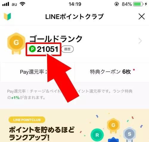 LINEポイントから自動変換|LINEコインの使い方!チャージ方法や貯め方などを徹底解説します