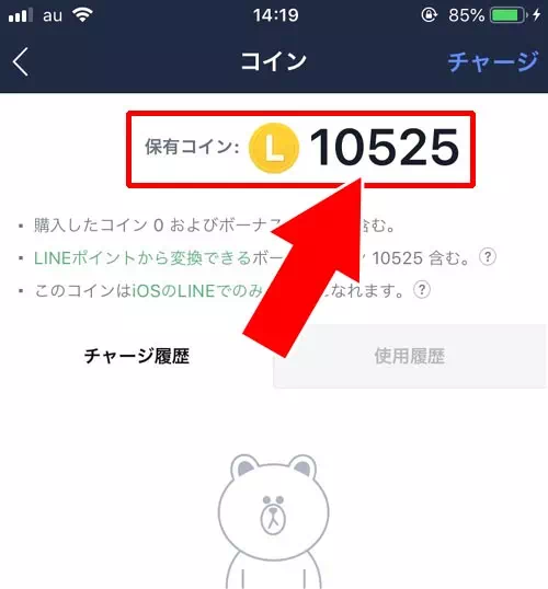 LINEポイントから自動変換|LINEコインの使い方!チャージ方法や貯め方などを徹底解説します