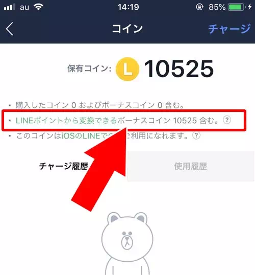 LINEポイントから自動変換|LINEコインの使い方!チャージ方法や貯め方などを徹底解説します