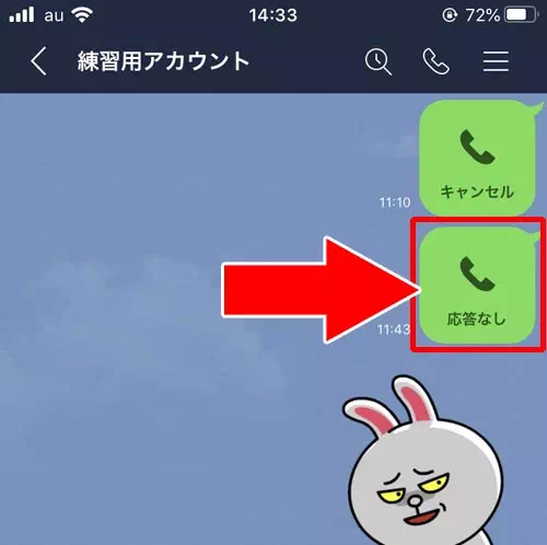LINEの通話履歴で『応答なし』が表示される条件|LINE通話の『応答なし』『キャンセル』の違い!通話履歴に既読はつかないので注意です