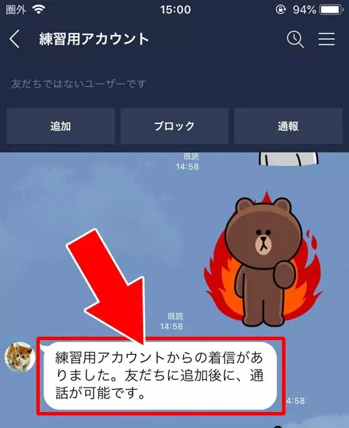 相手の友達リストに自分が入っていない時|LINE通話の『応答なし』『キャンセル』の違い!通話履歴に既読はつかないので注意です