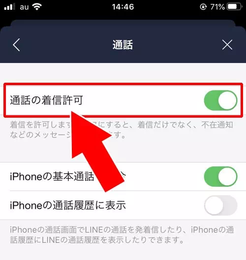 相手が通話の着信許可設定をオフにしてる時|LINE通話の『応答なし』『キャンセル』の違い!通話履歴に既読はつかないので注意です