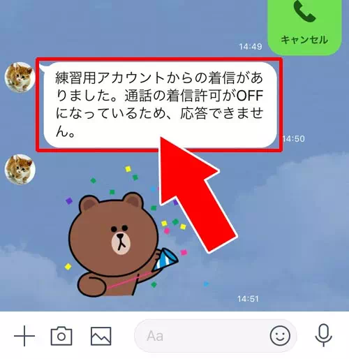 相手が通話の着信許可設定をオフにしてる時|LINE通話の『応答なし』『キャンセル』の違い!通話履歴に既読はつかないので注意です