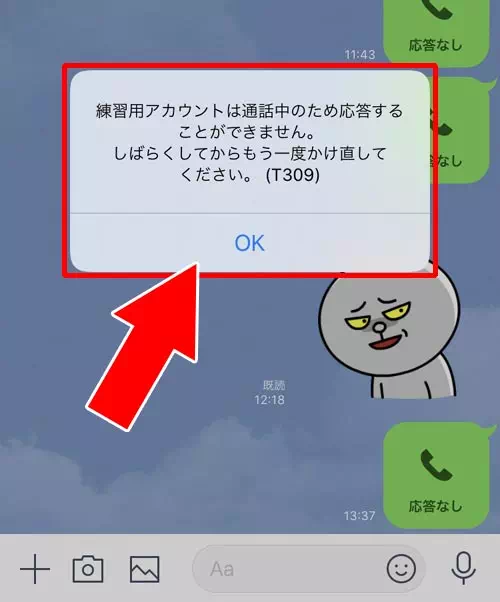 相手が他の人とLINE無料通話やビデオ通話してる時|LINE通話の『応答なし』『キャンセル』の違い!通話履歴に既読はつかないので注意です