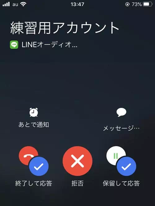 相手が通常の電話をしてる時|LINE通話の『応答なし』『キャンセル』の違い!通話履歴に既読はつかないので注意です
