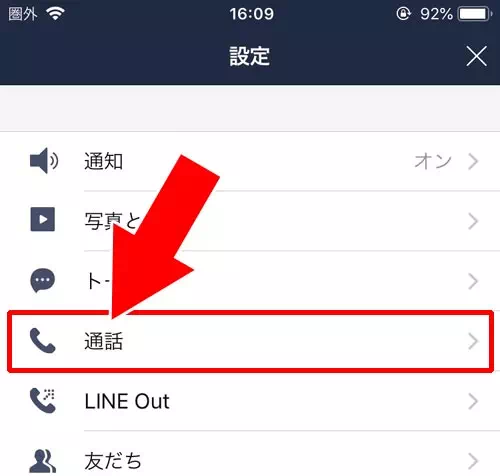 相手の通話着信許可設定がオフになっている|LINEで無料通話やビデオ通話ができない時の原因と対処方法