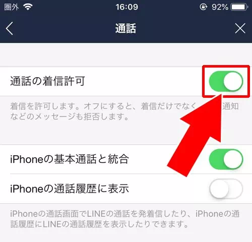 相手の通話着信許可設定がオフになっている|LINEで無料通話やビデオ通話ができない時の原因と対処方法