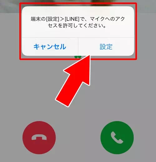 通話する為の利用権限がオフになっている|LINEで無料通話やビデオ通話ができない時の原因と対処方法
