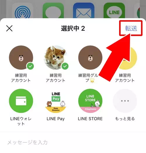 トーク内容を一括でLINE内の友達へ転送する方法|LINEでトークを転送(シェア)する方法!トークのスクショ機能で転送が簡単にできます