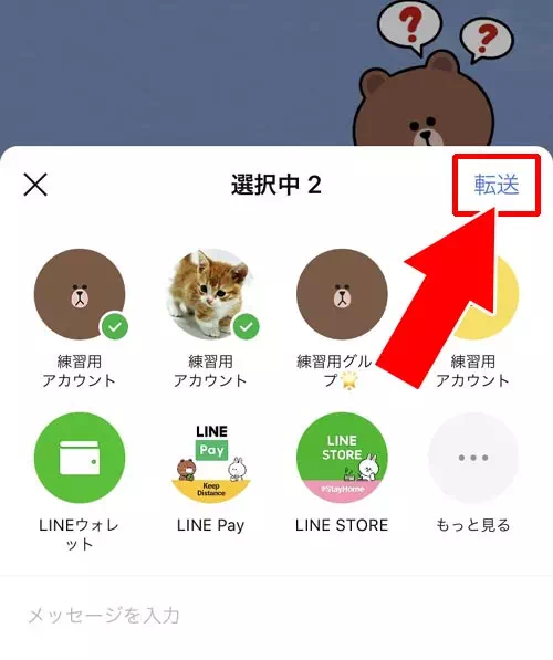 トーク画面を一部切り取って(スクショで)転送する方法|LINEでトークを転送(シェア)する方法!トークのスクショ機能で転送が簡単にできます