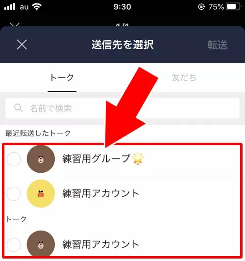 トーク画面を一部切り取って(スクショで)転送する方法|LINEでトークを転送(シェア)する方法!トークのスクショ機能で転送が簡単にできます