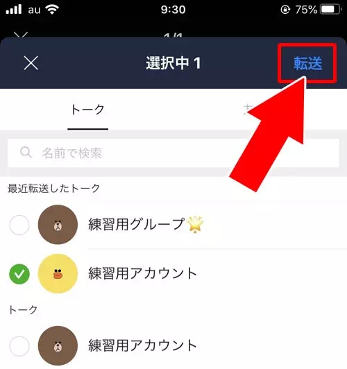 トーク画面を一部切り取って(スクショで)転送する方法|LINEでトークを転送(シェア)する方法!トークのスクショ機能で転送が簡単にできます