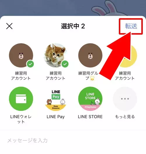 トーク内容を個別にLINE内の友達へ転送する方法|LINEでトークを転送(シェア)する方法!トークのスクショ機能で転送が簡単にできます