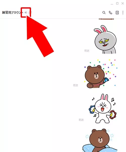 特定のトークルームだけで個別に通知設定する|PC版LINEで通知オンオフ設定方法!個別に通知を消したり一括オフもできます