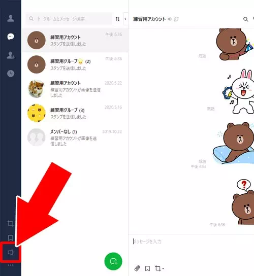全てのトークルームを一括で通知設定する|PC版LINEで通知オンオフ設定方法!個別に通知を消したり一括オフもできます