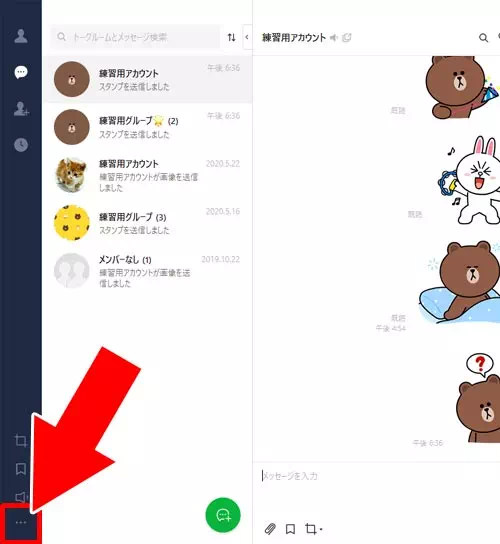全てのトークルームを一括で通知設定する|PC版LINEで通知オンオフ設定方法!個別に通知を消したり一括オフもできます