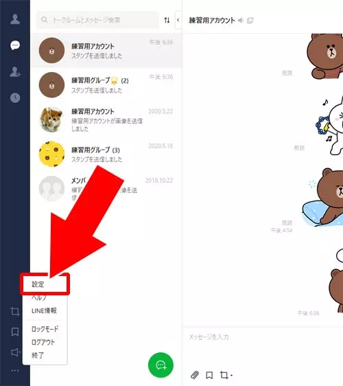 全てのトークルームを一括で通知設定する|PC版LINEで通知オンオフ設定方法!個別に通知を消したり一括オフもできます
