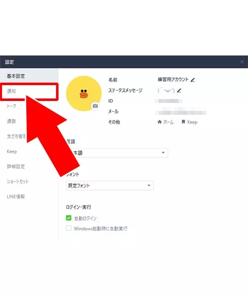 全てのトークルームを一括で通知設定する|PC版LINEで通知オンオフ設定方法!個別に通知を消したり一括オフもできます