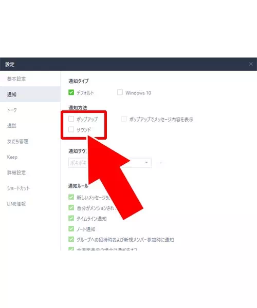 全てのトークルームを一括で通知設定する|PC版LINEで通知オンオフ設定方法!個別に通知を消したり一括オフもできます