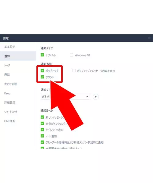 トーク以外の項目を個別に通知設定する|PC版LINEで通知オンオフ設定方法!個別に通知を消したり一括オフもできます